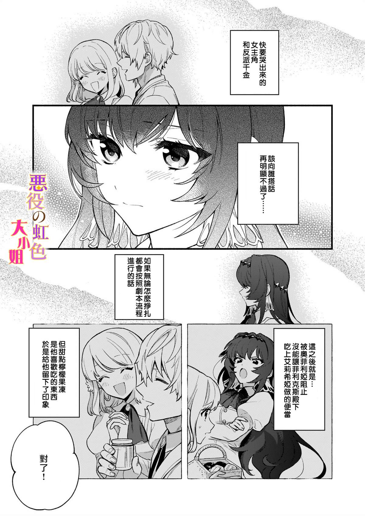 《谁说没有反派千金路线？》漫画最新章节第2话免费下拉式在线观看章节第【15】张图片