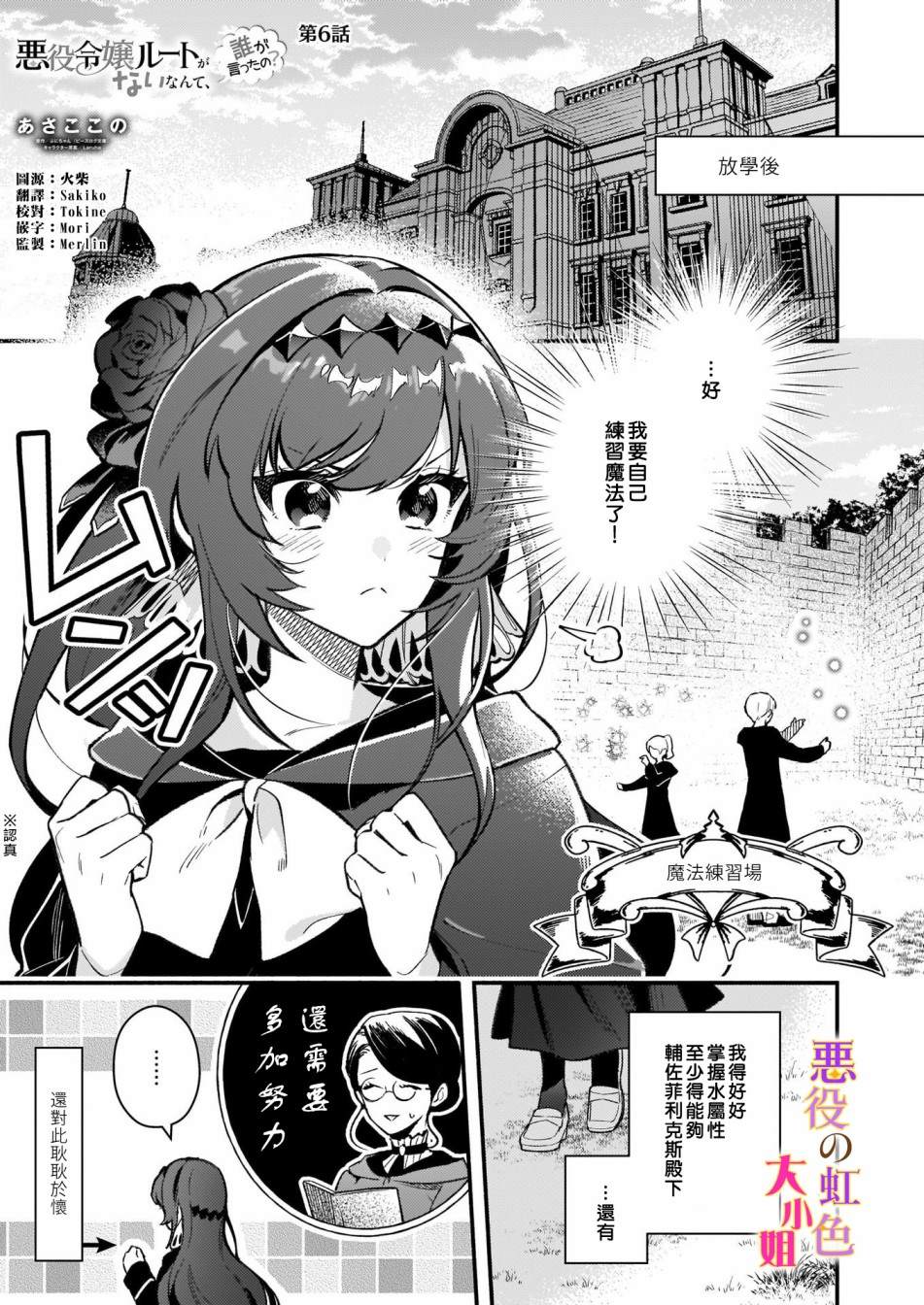 《谁说没有反派千金路线？》漫画最新章节第6话免费下拉式在线观看章节第【1】张图片