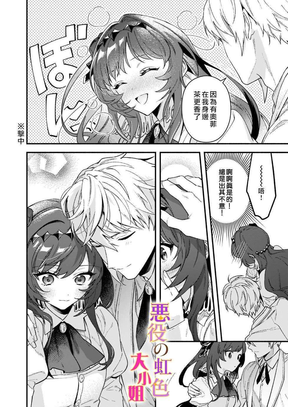 《谁说没有反派千金路线？》漫画最新章节第11话免费下拉式在线观看章节第【22】张图片
