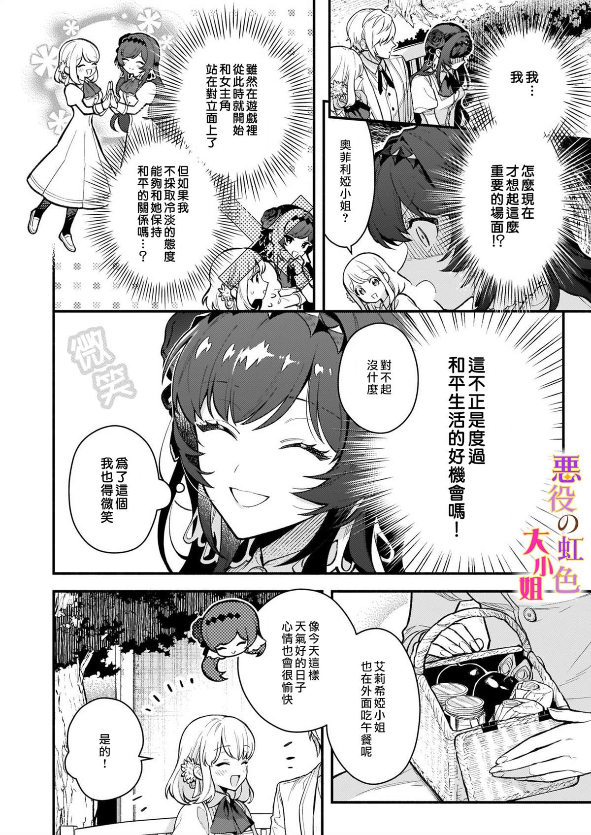 《谁说没有反派千金路线？》漫画最新章节第2话免费下拉式在线观看章节第【4】张图片