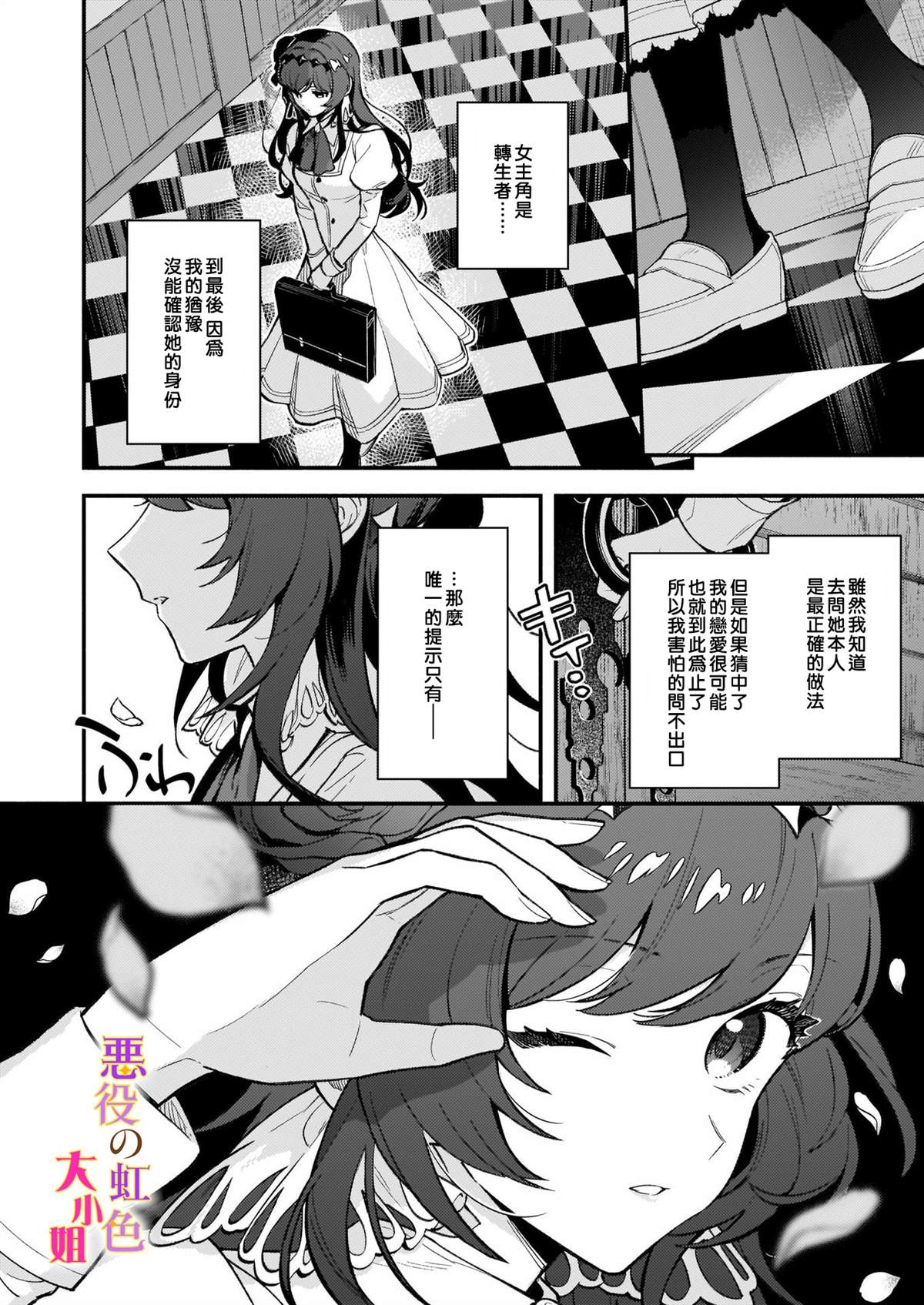 《谁说没有反派千金路线？》漫画最新章节第2话免费下拉式在线观看章节第【22】张图片