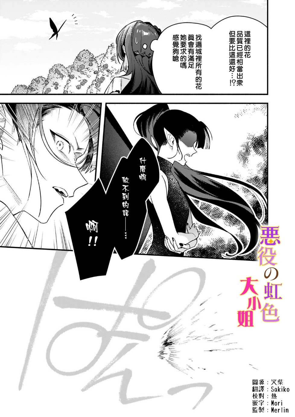 《谁说没有反派千金路线？》漫画最新章节第12.2话免费下拉式在线观看章节第【6】张图片