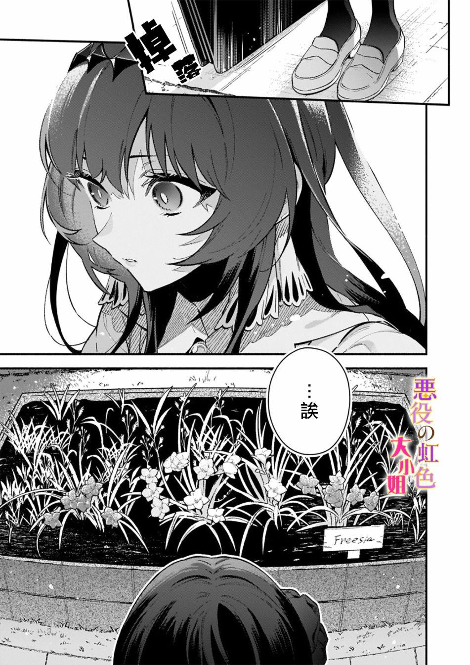 《谁说没有反派千金路线？》漫画最新章节第8话免费下拉式在线观看章节第【27】张图片