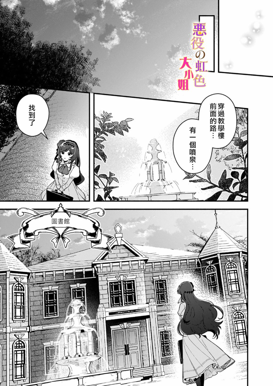 《谁说没有反派千金路线？》漫画最新章节第8话免费下拉式在线观看章节第【15】张图片