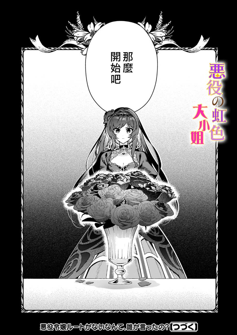 《谁说没有反派千金路线？》漫画最新章节第12.2话免费下拉式在线观看章节第【18】张图片