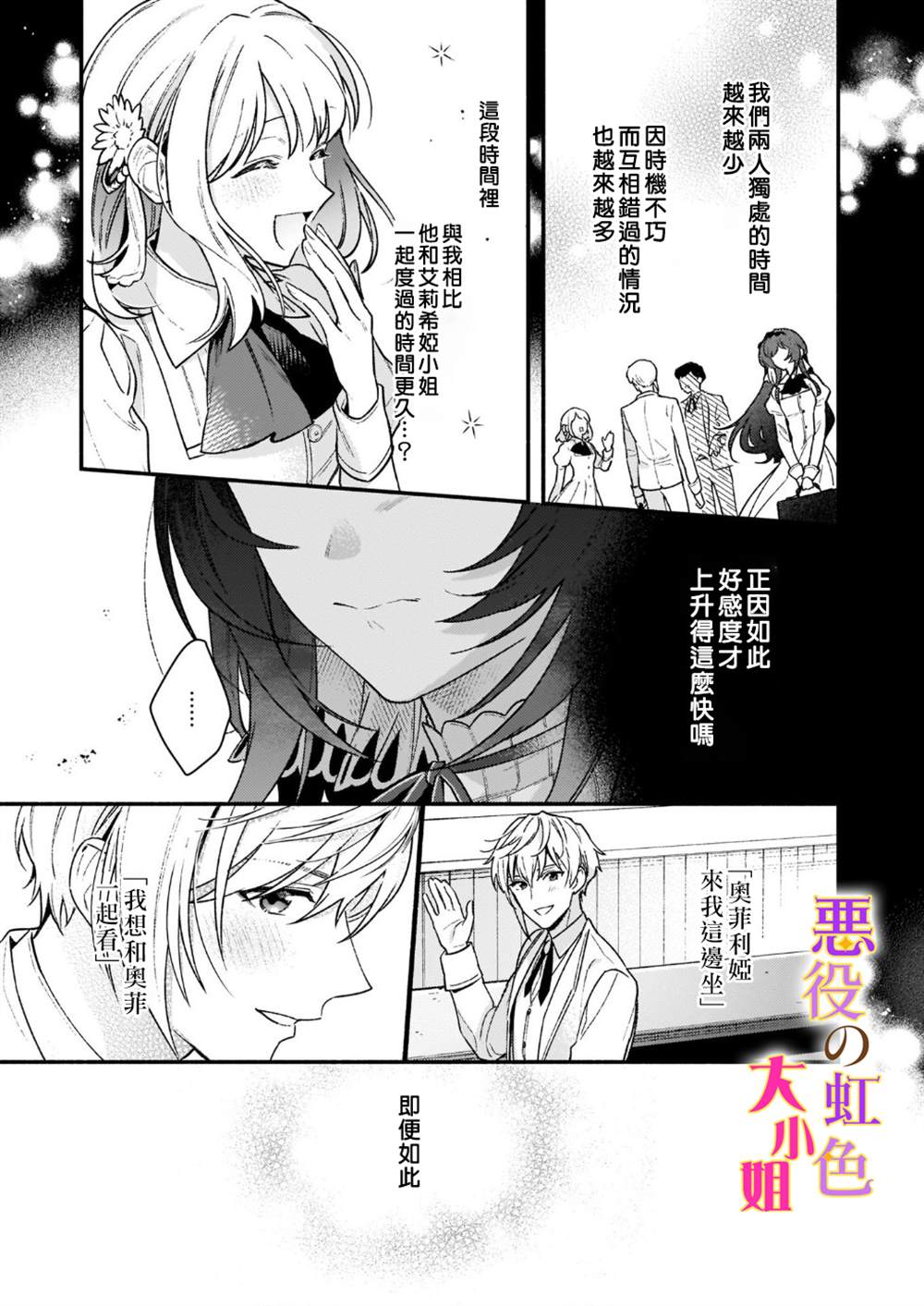 《谁说没有反派千金路线？》漫画最新章节第12.1话免费下拉式在线观看章节第【6】张图片