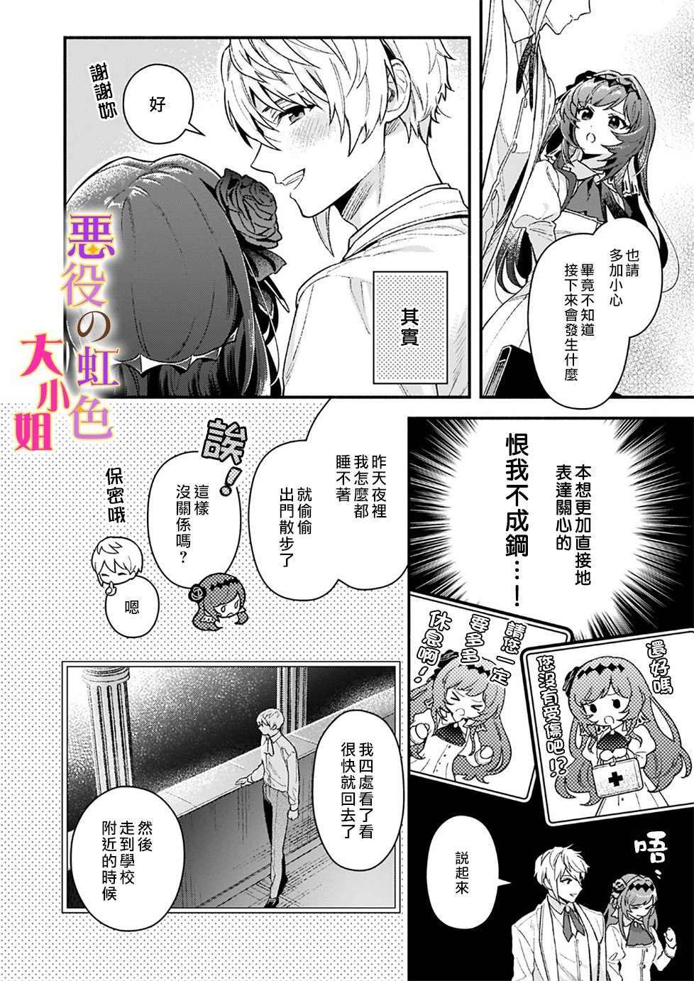 《谁说没有反派千金路线？》漫画最新章节第11话免费下拉式在线观看章节第【4】张图片