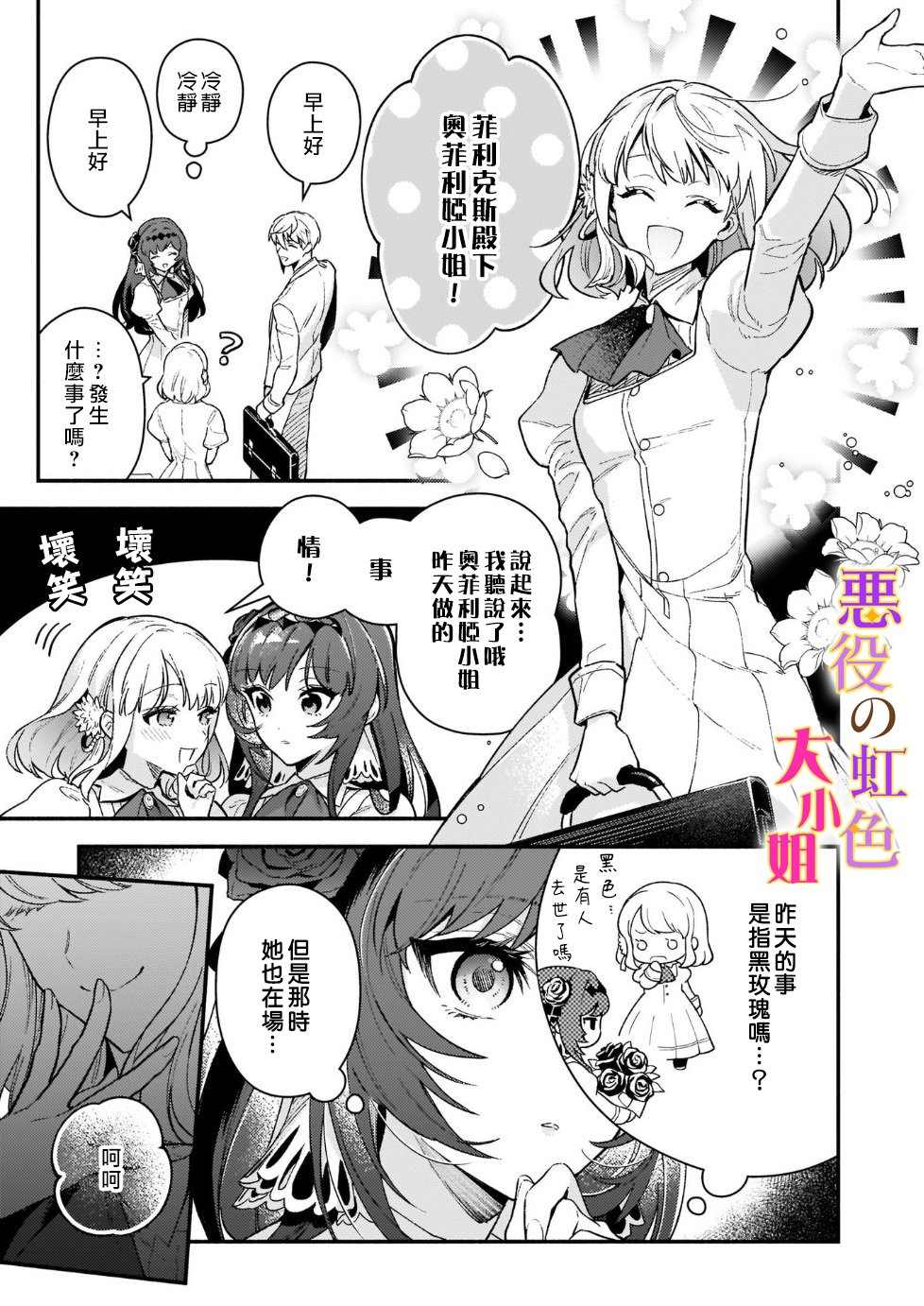《谁说没有反派千金路线？》漫画最新章节第11话免费下拉式在线观看章节第【9】张图片