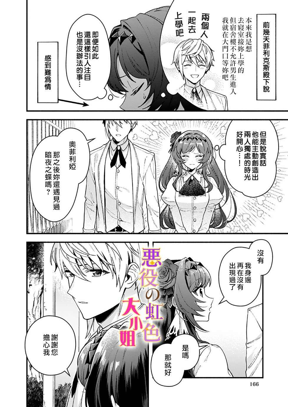 《谁说没有反派千金路线？》漫画最新章节第11话免费下拉式在线观看章节第【2】张图片