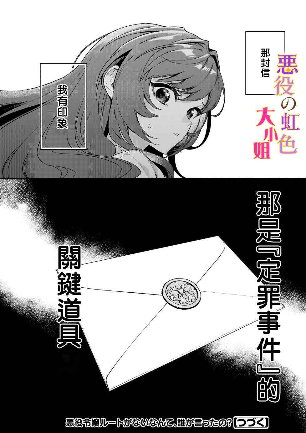 《谁说没有反派千金路线？》漫画最新章节第11话免费下拉式在线观看章节第【30】张图片