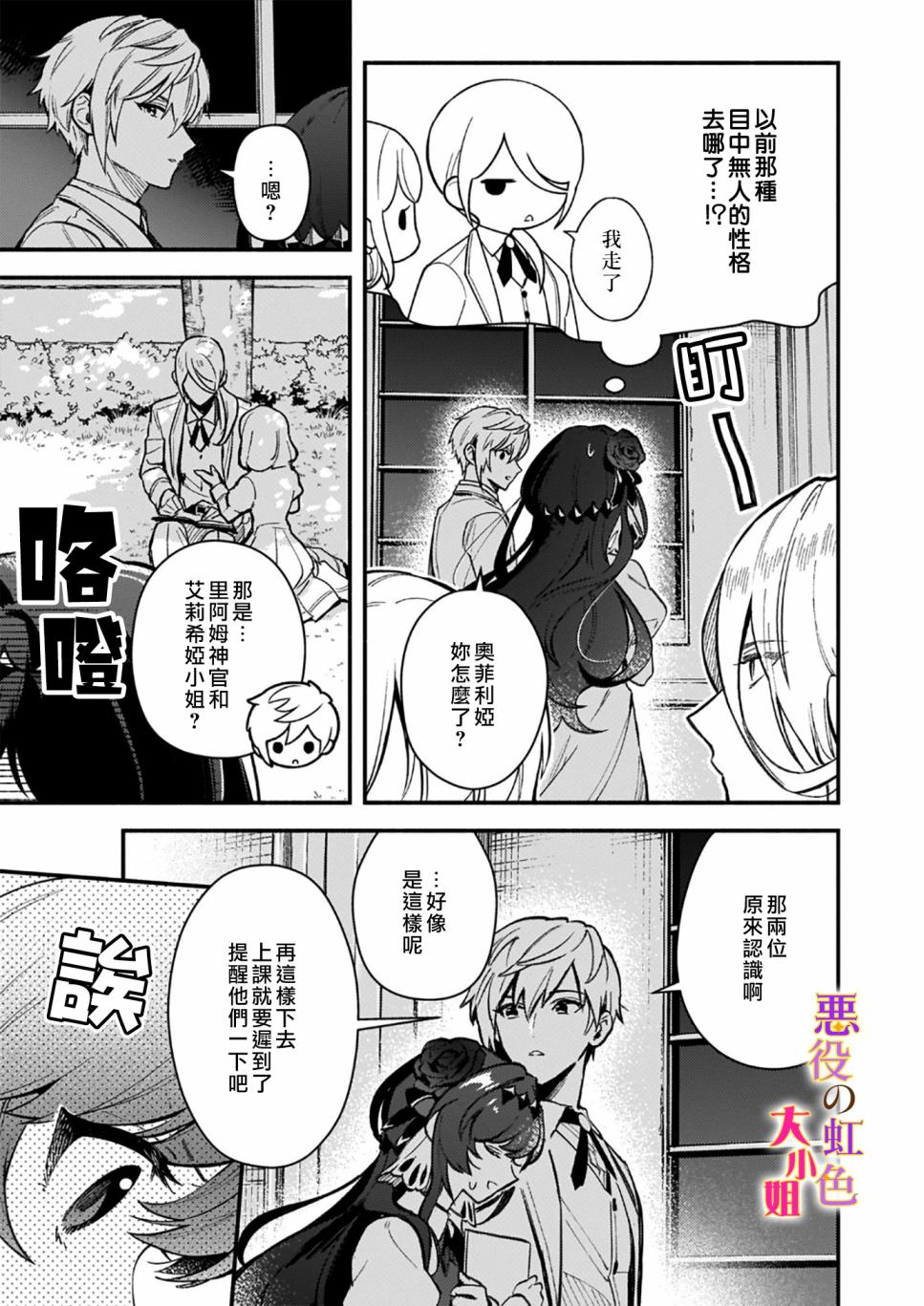 《谁说没有反派千金路线？》漫画最新章节第7.2话免费下拉式在线观看章节第【4】张图片