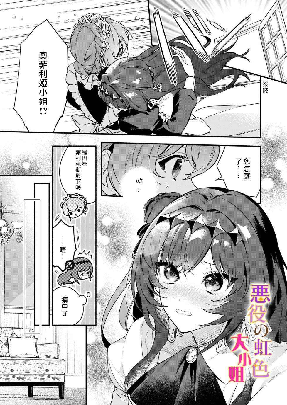 《谁说没有反派千金路线？》漫画最新章节第14话免费下拉式在线观看章节第【11】张图片