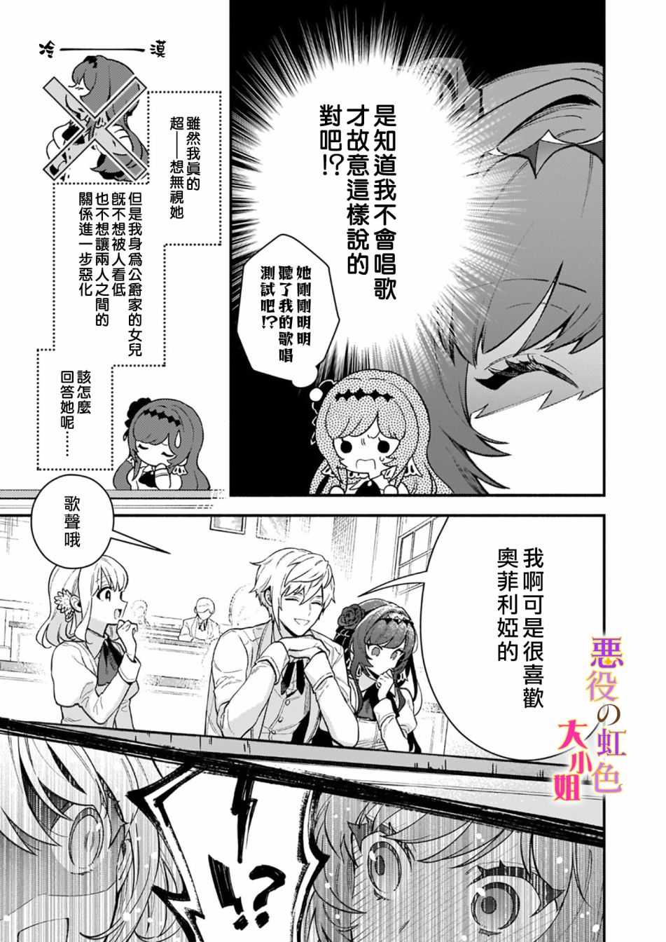 《谁说没有反派千金路线？》漫画最新章节第8话免费下拉式在线观看章节第【5】张图片