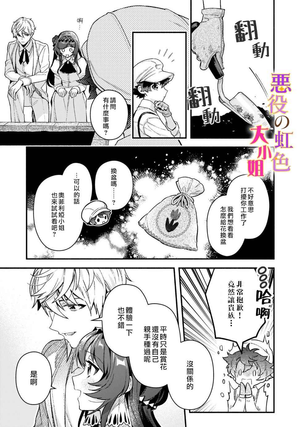 《谁说没有反派千金路线？》漫画最新章节第11话免费下拉式在线观看章节第【25】张图片