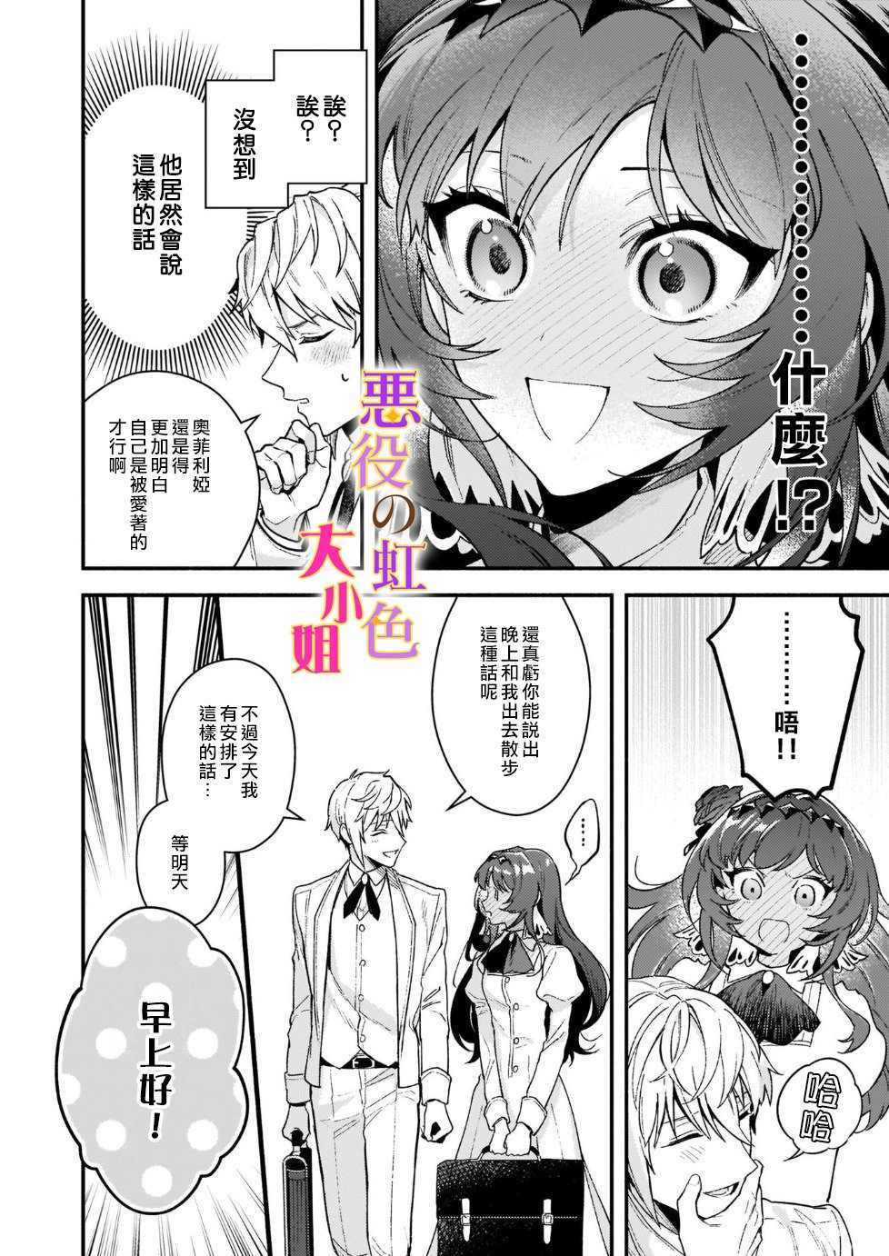 《谁说没有反派千金路线？》漫画最新章节第11话免费下拉式在线观看章节第【8】张图片