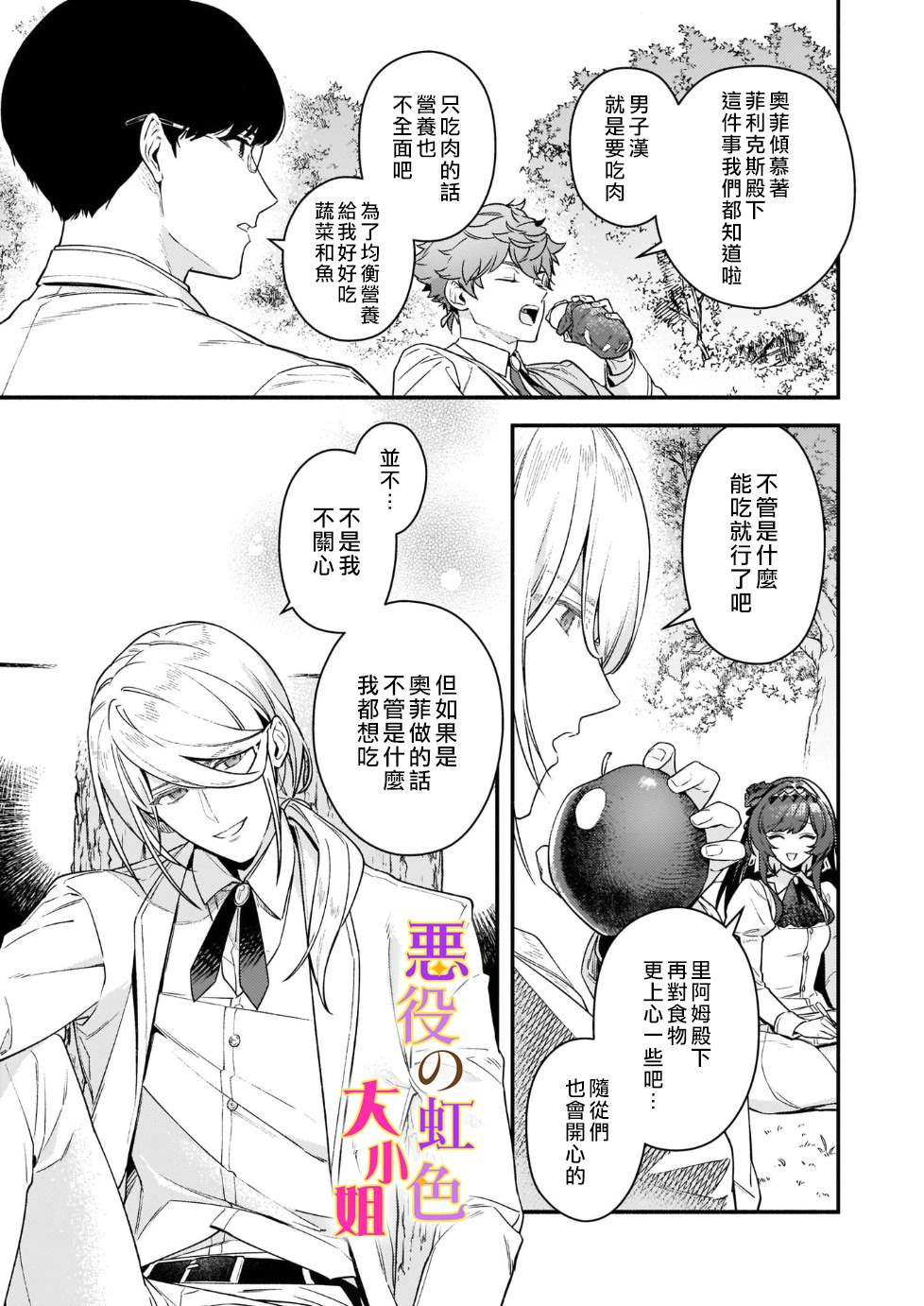 《谁说没有反派千金路线？》漫画最新章节第14话免费下拉式在线观看章节第【25】张图片