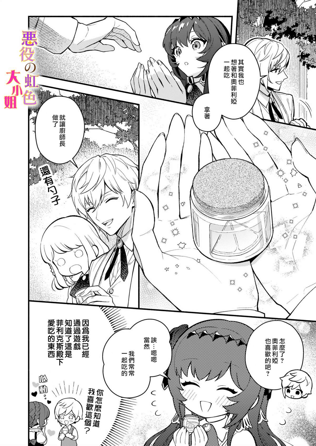 《谁说没有反派千金路线？》漫画最新章节第2话免费下拉式在线观看章节第【20】张图片