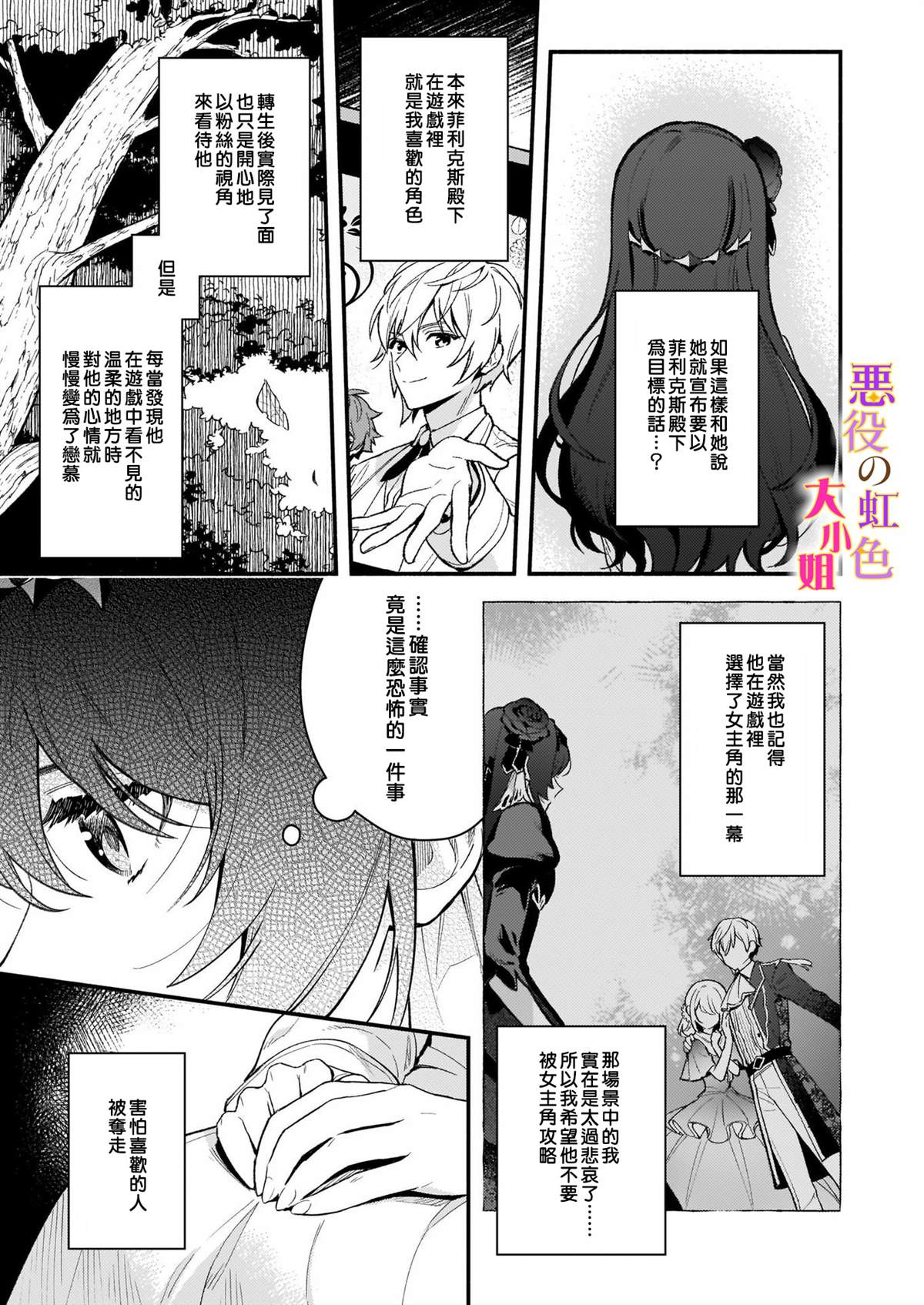 《谁说没有反派千金路线？》漫画最新章节第2话免费下拉式在线观看章节第【19】张图片