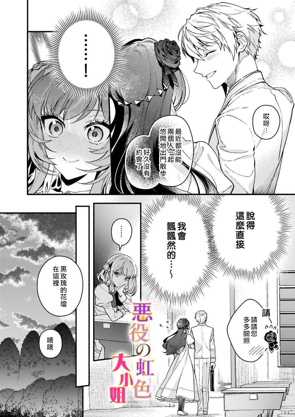 《谁说没有反派千金路线？》漫画最新章节第11话免费下拉式在线观看章节第【14】张图片