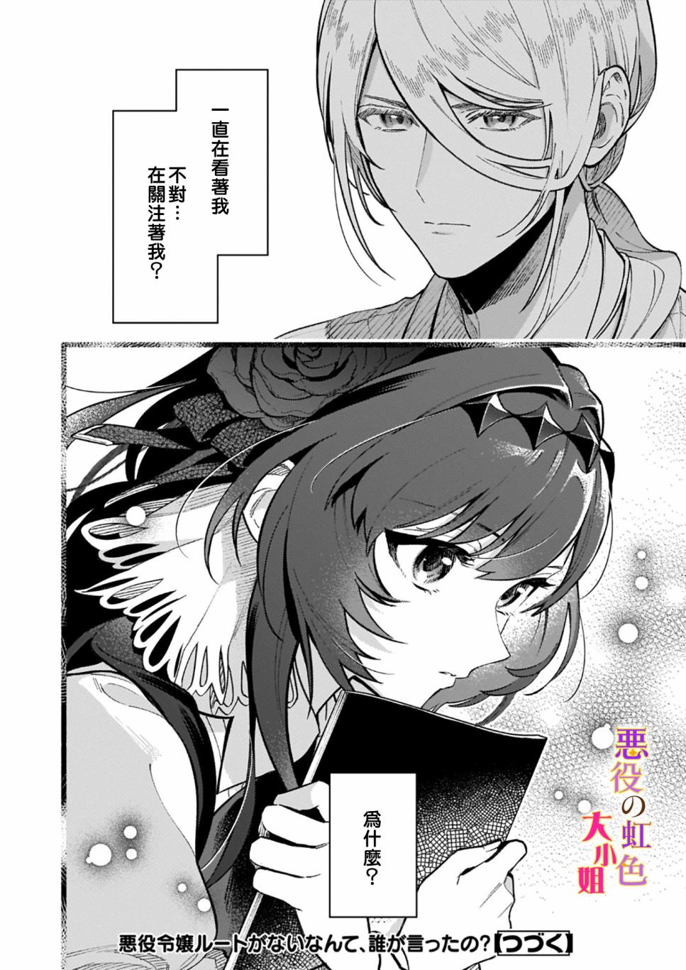 《谁说没有反派千金路线？》漫画最新章节第7.2话免费下拉式在线观看章节第【11】张图片