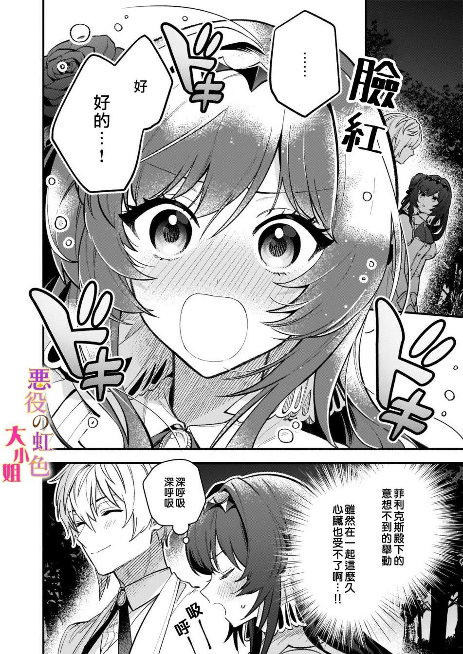 《谁说没有反派千金路线？》漫画最新章节第6话免费下拉式在线观看章节第【18】张图片