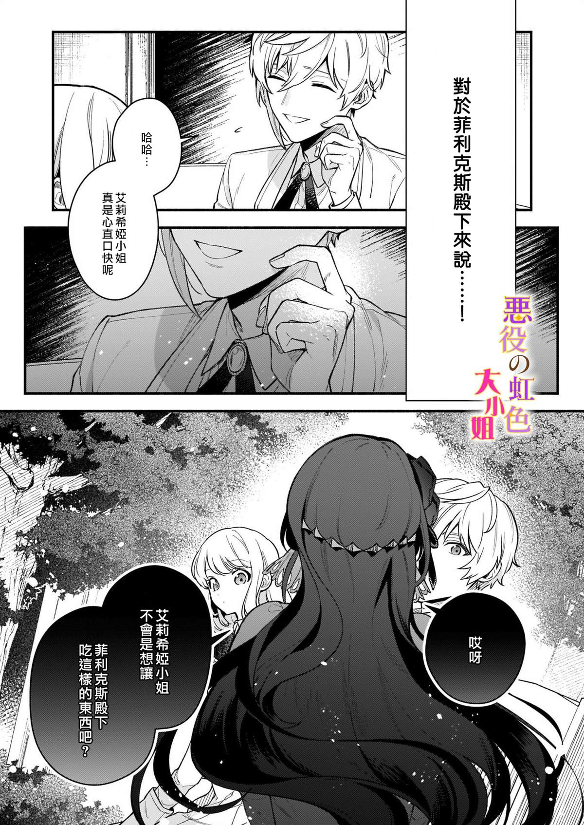 《谁说没有反派千金路线？》漫画最新章节第2话免费下拉式在线观看章节第【7】张图片