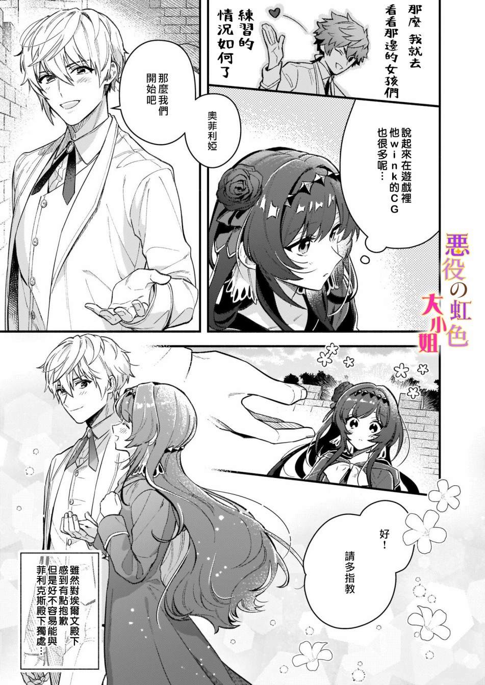 《谁说没有反派千金路线？》漫画最新章节第6话免费下拉式在线观看章节第【9】张图片