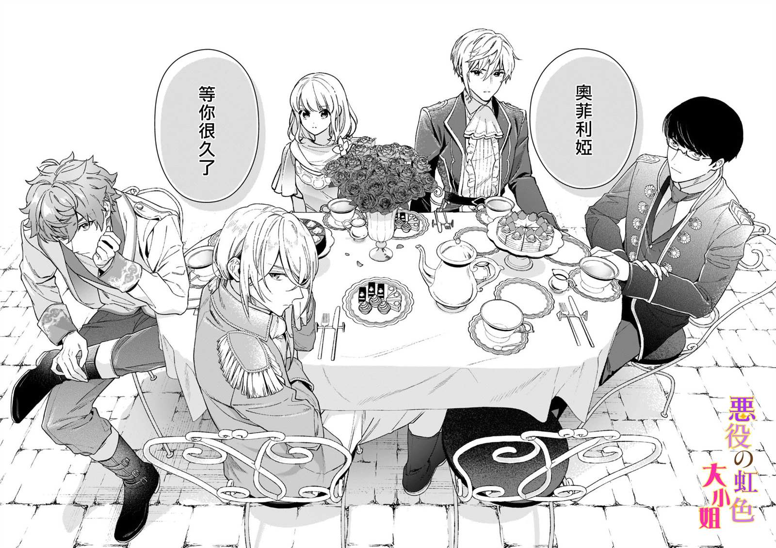 《谁说没有反派千金路线？》漫画最新章节第12.2话免费下拉式在线观看章节第【15】张图片