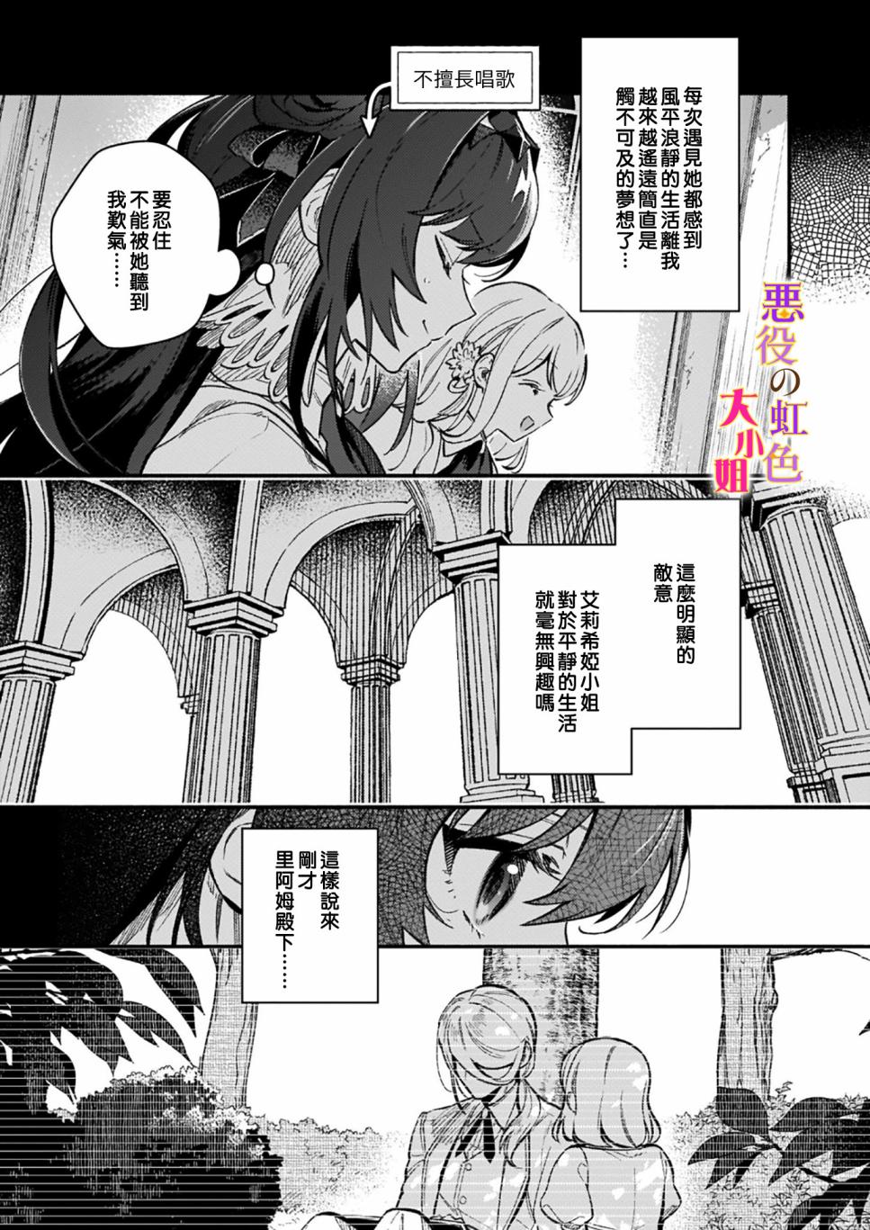 《谁说没有反派千金路线？》漫画最新章节第7.2话免费下拉式在线观看章节第【10】张图片
