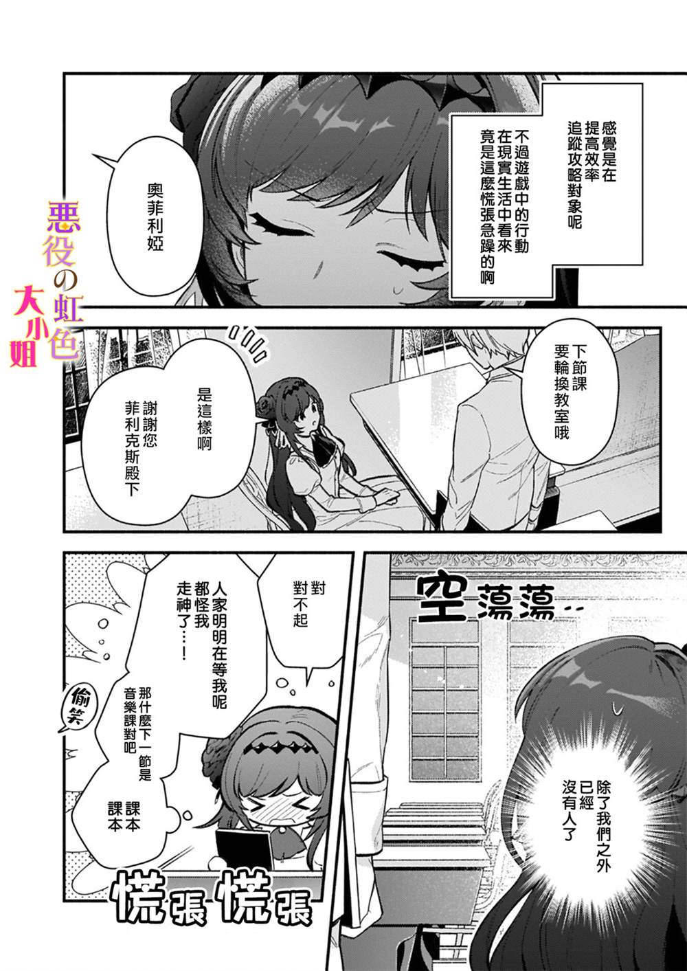 《谁说没有反派千金路线？》漫画最新章节第7.1话免费下拉式在线观看章节第【12】张图片