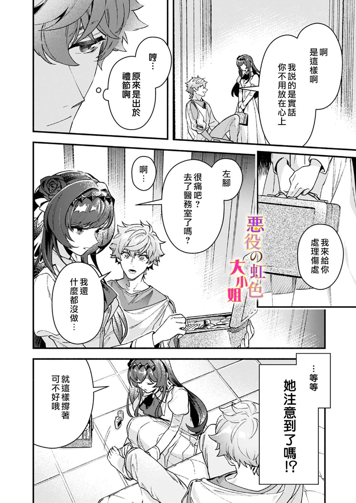 《谁说没有反派千金路线？》漫画最新章节第10.2话免费下拉式在线观看章节第【16】张图片