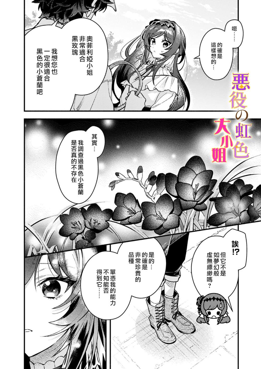 《谁说没有反派千金路线？》漫画最新章节第12.1话免费下拉式在线观看章节第【9】张图片