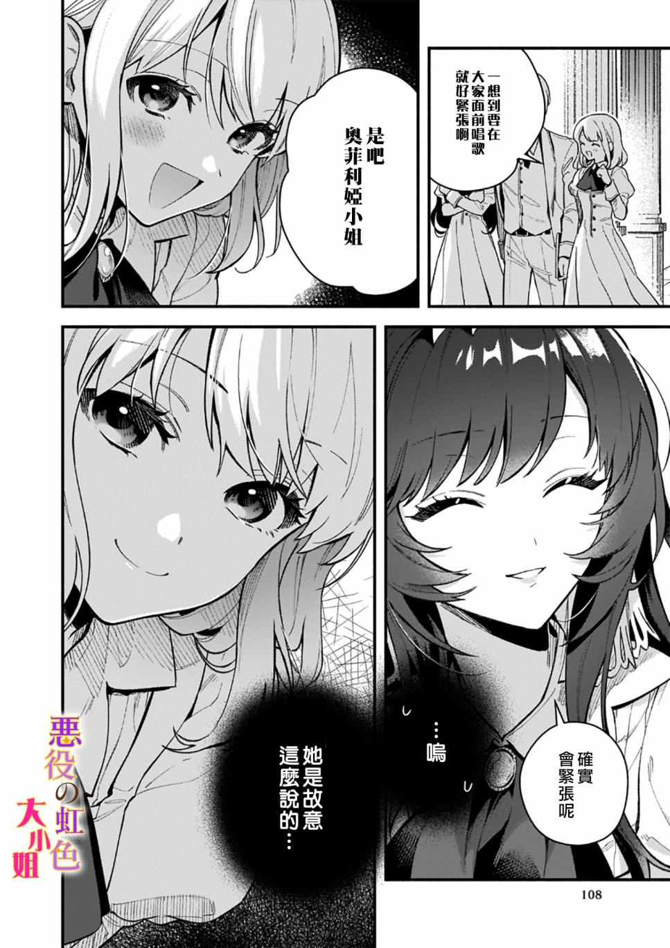 《谁说没有反派千金路线？》漫画最新章节第7.2话免费下拉式在线观看章节第【9】张图片