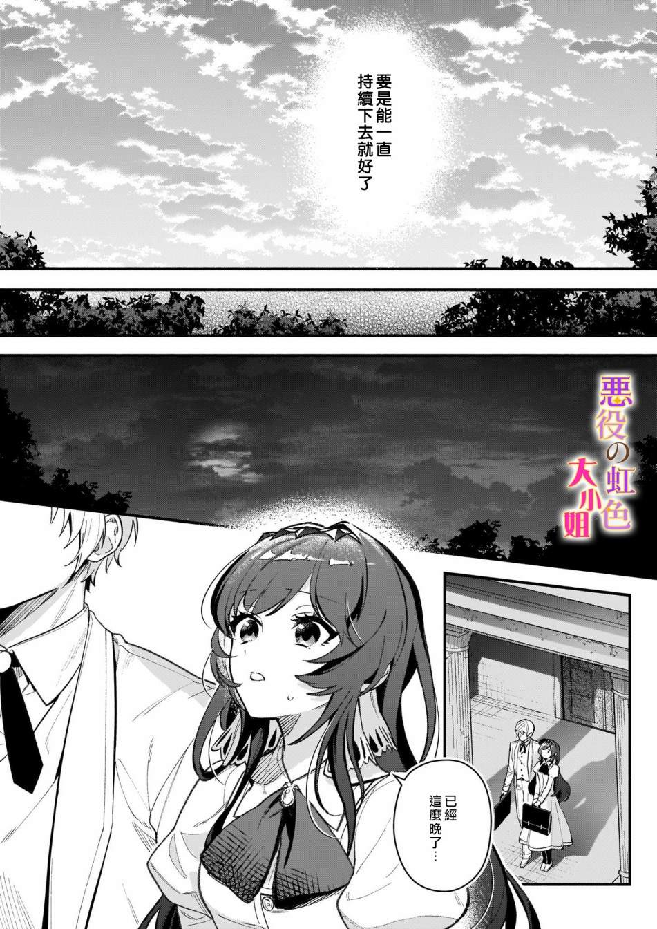 《谁说没有反派千金路线？》漫画最新章节第6话免费下拉式在线观看章节第【10】张图片