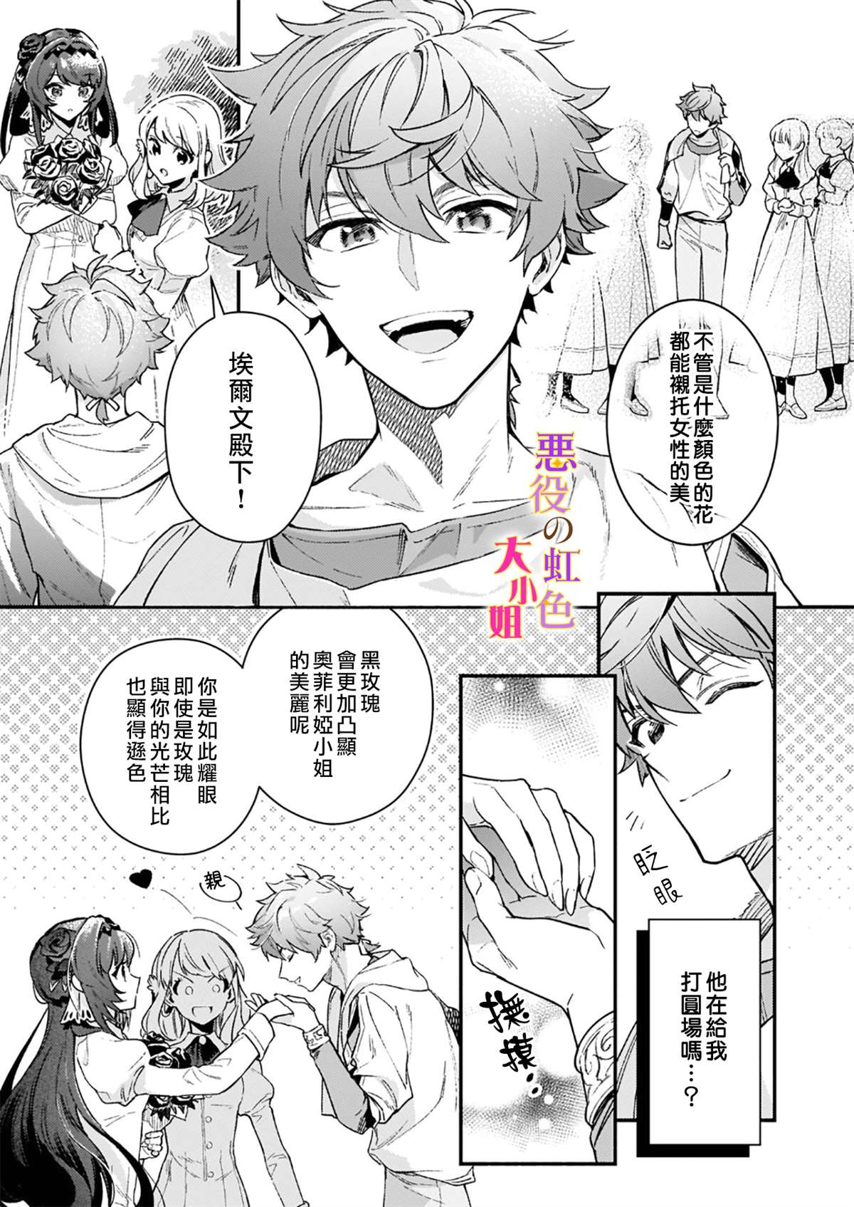 《谁说没有反派千金路线？》漫画最新章节第10.2话免费下拉式在线观看章节第【11】张图片
