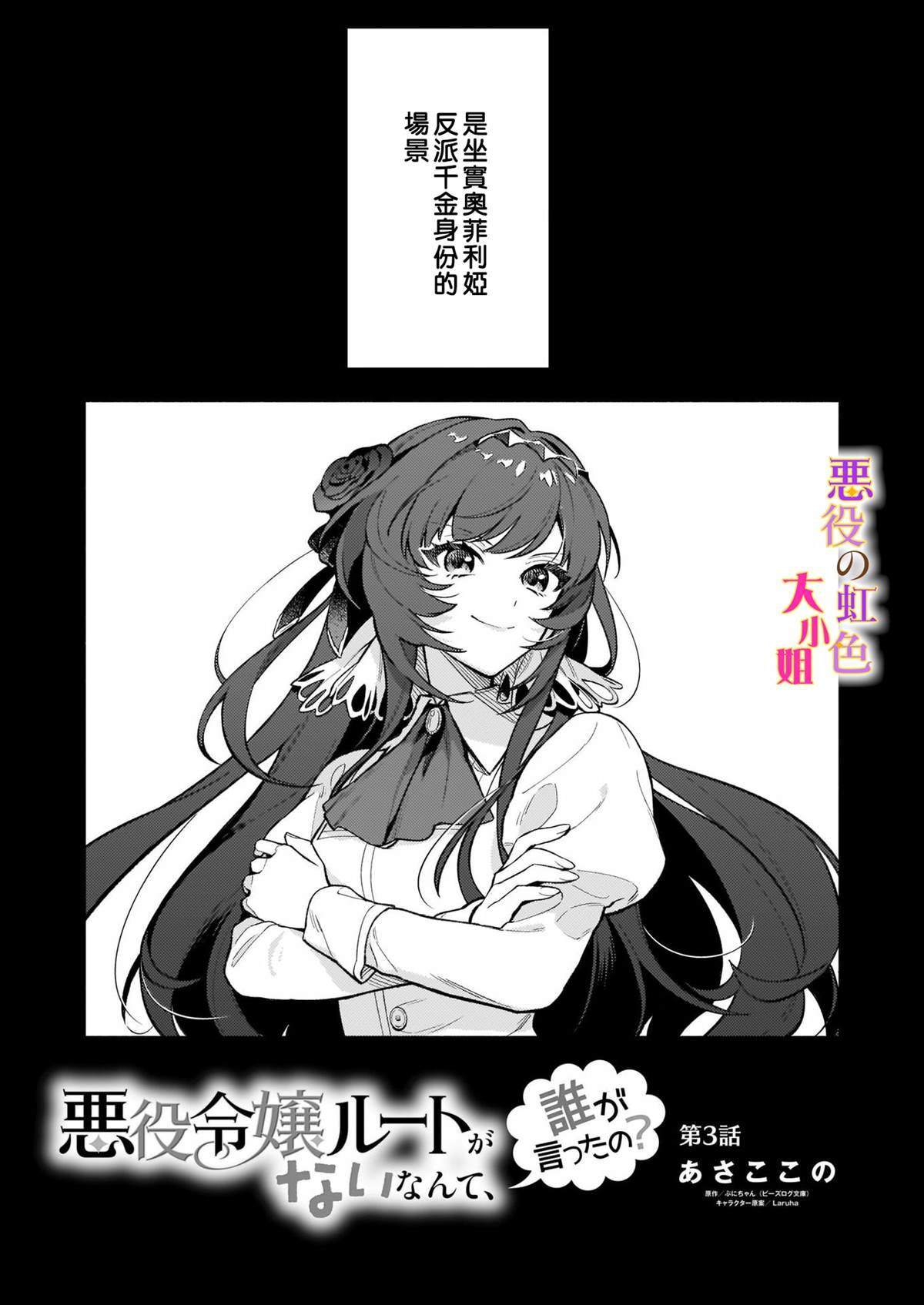 《谁说没有反派千金路线？》漫画最新章节第2话免费下拉式在线观看章节第【3】张图片