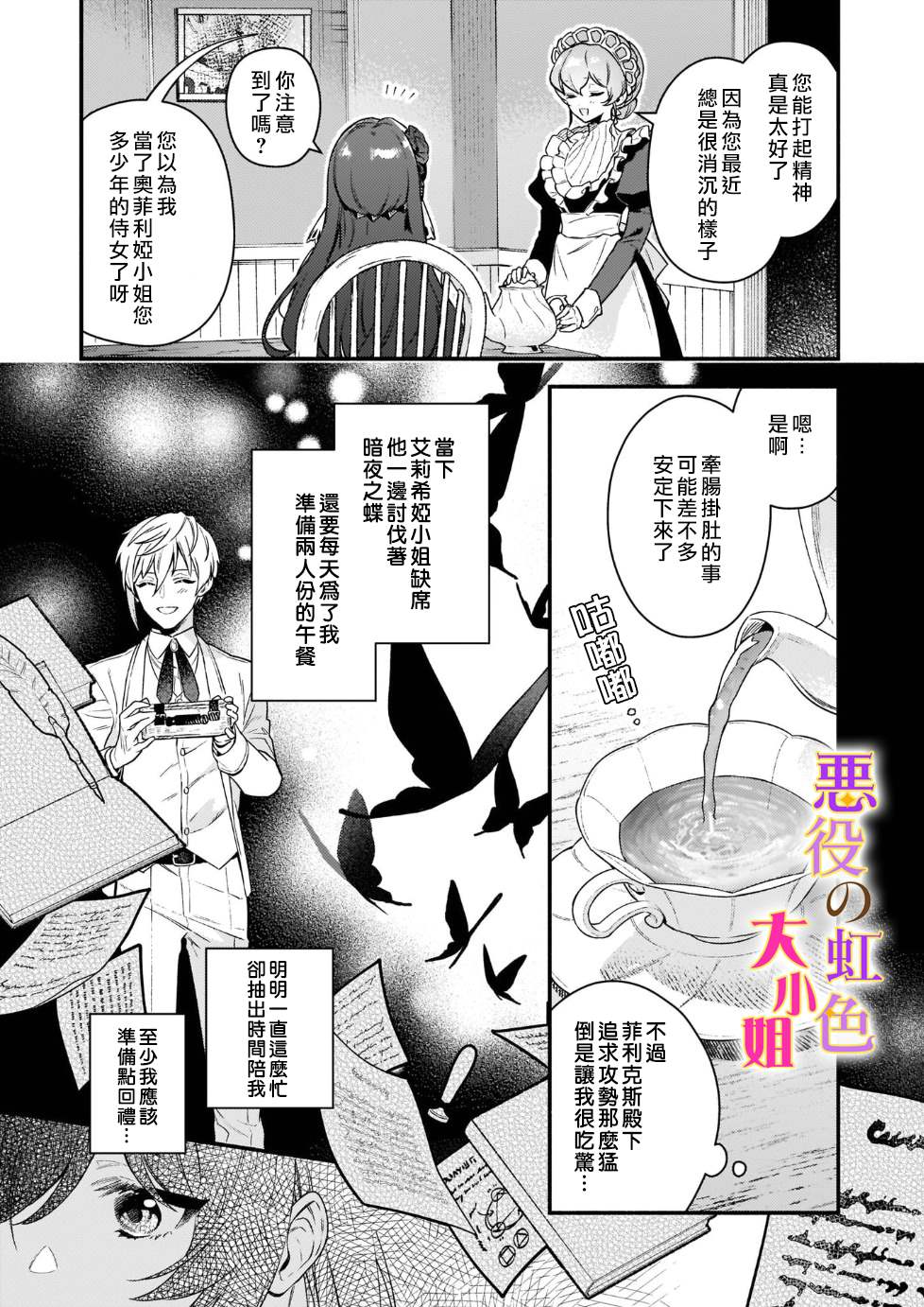 《谁说没有反派千金路线？》漫画最新章节第14话免费下拉式在线观看章节第【17】张图片