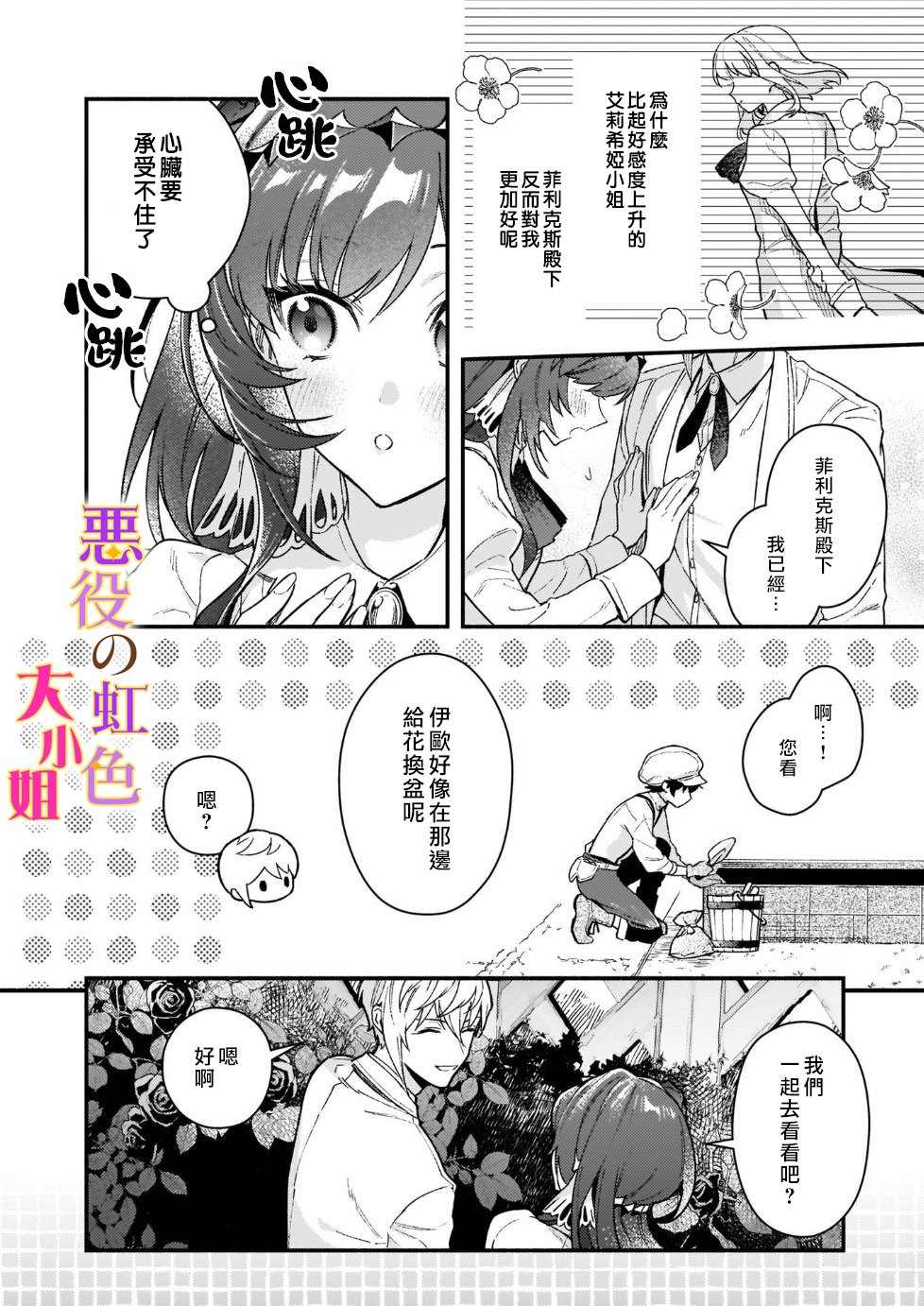 《谁说没有反派千金路线？》漫画最新章节第11话免费下拉式在线观看章节第【24】张图片