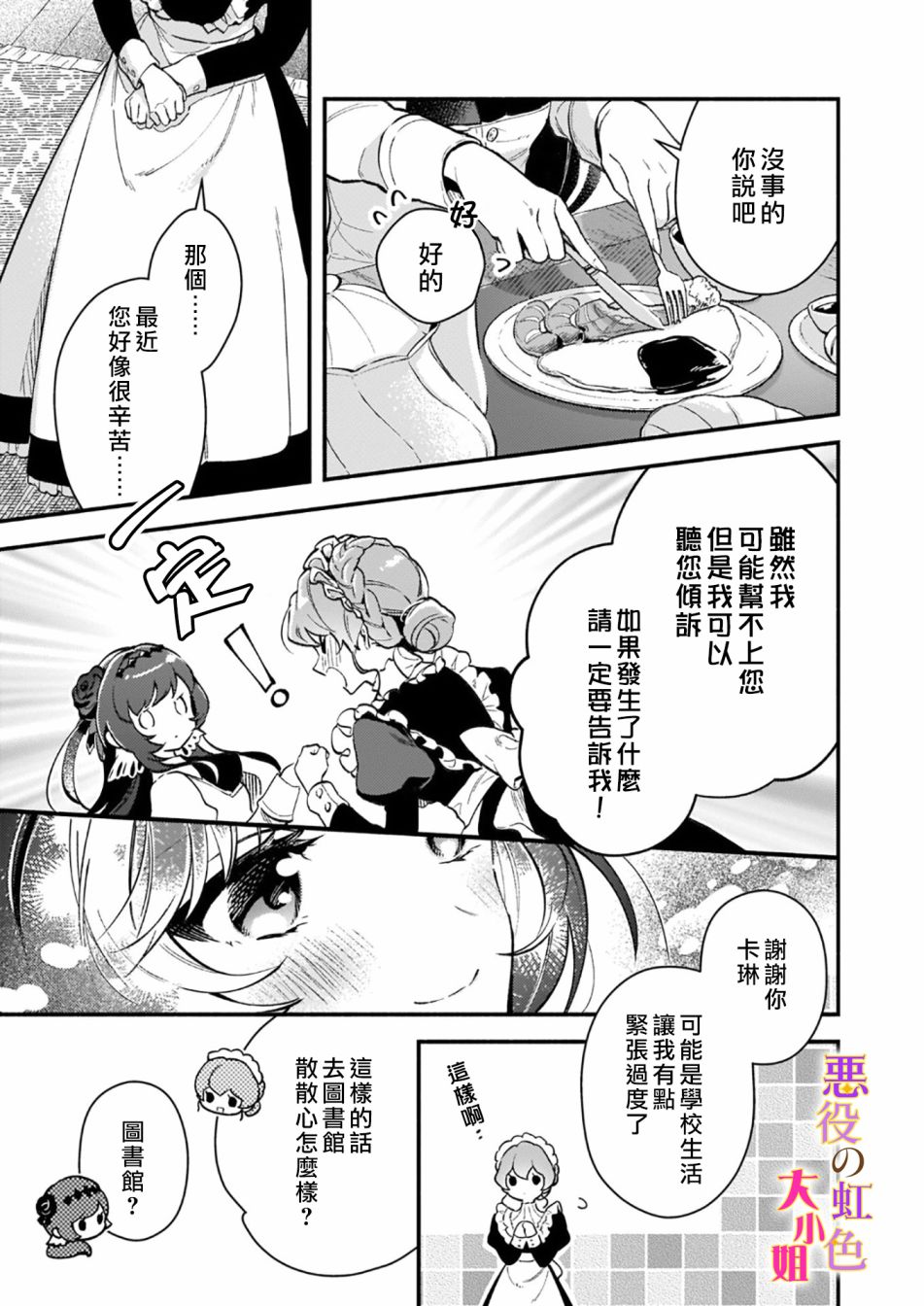 《谁说没有反派千金路线？》漫画最新章节第8话免费下拉式在线观看章节第【13】张图片