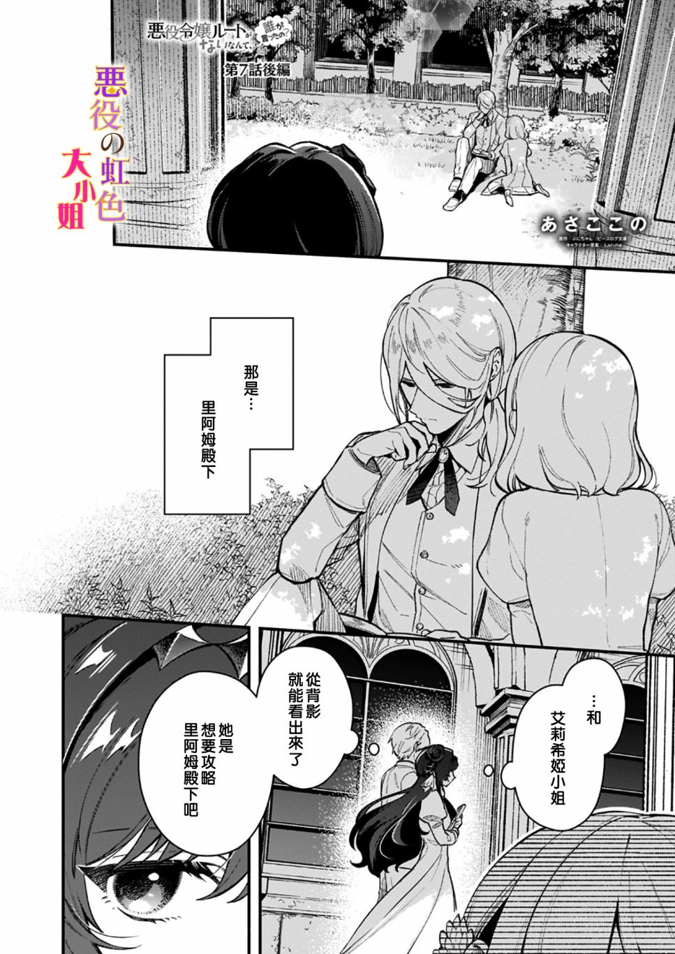 《谁说没有反派千金路线？》漫画最新章节第7.2话免费下拉式在线观看章节第【1】张图片