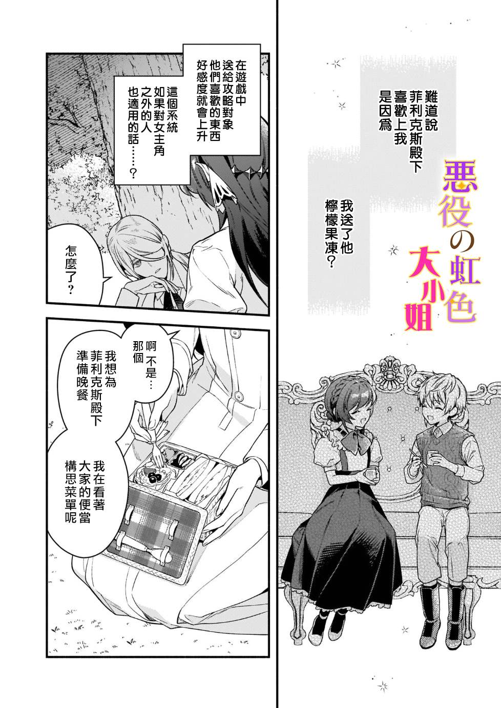 《谁说没有反派千金路线？》漫画最新章节第14话免费下拉式在线观看章节第【24】张图片