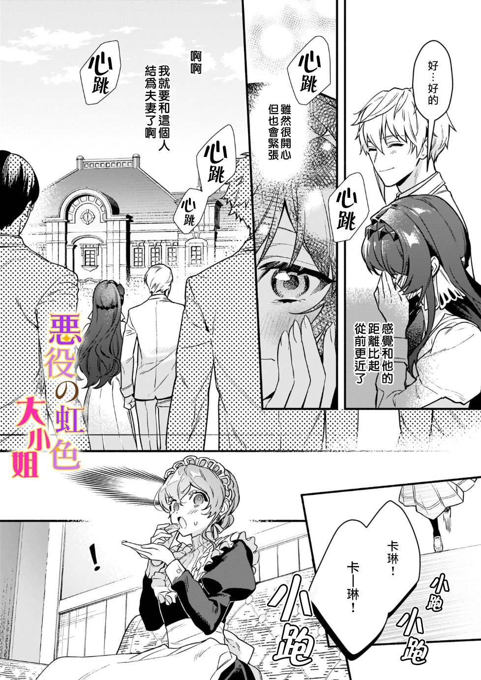 《谁说没有反派千金路线？》漫画最新章节第14话免费下拉式在线观看章节第【10】张图片