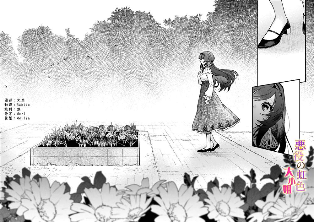 《谁说没有反派千金路线？》漫画最新章节第12.1话免费下拉式在线观看章节第【2】张图片