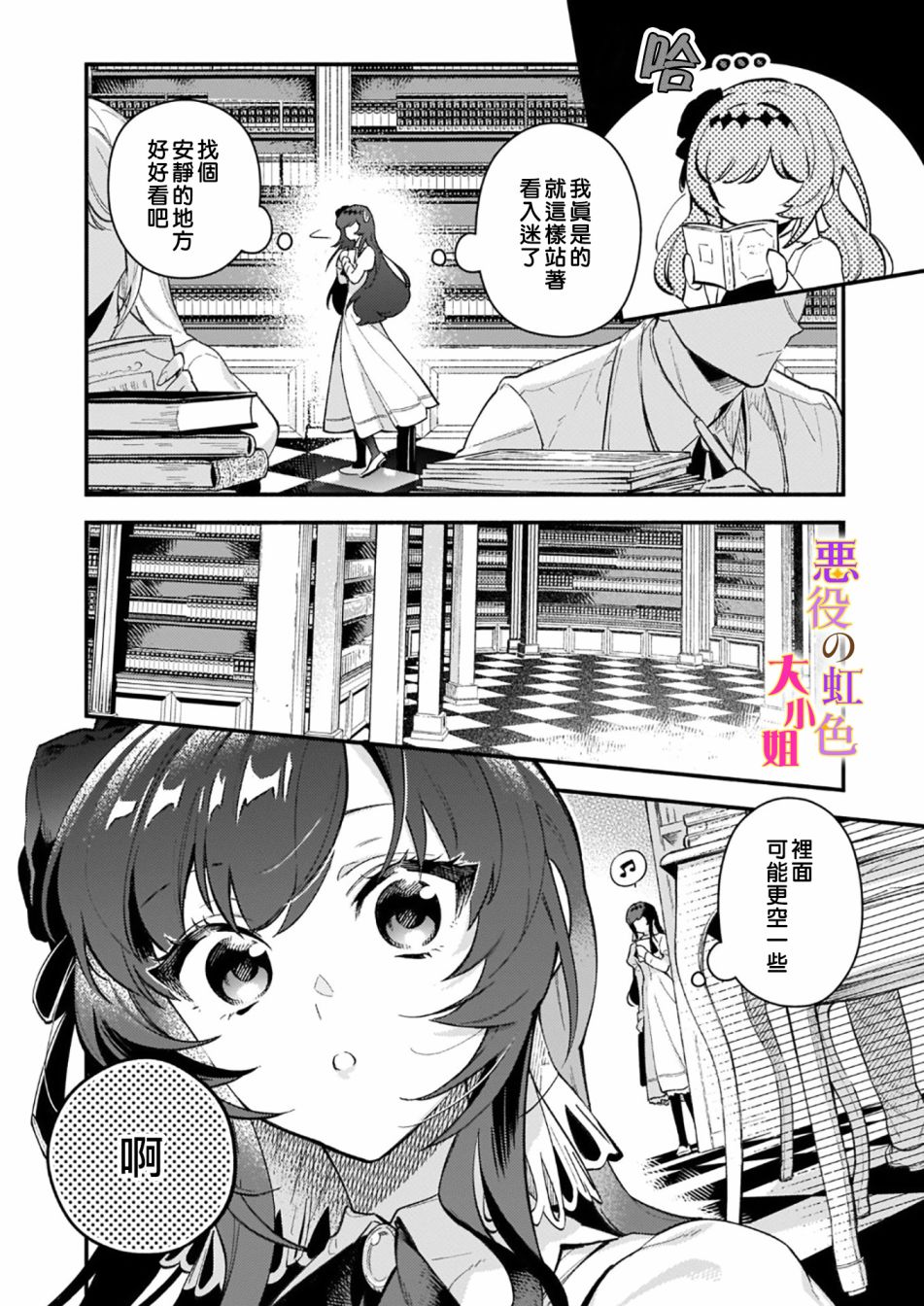 《谁说没有反派千金路线？》漫画最新章节第8话免费下拉式在线观看章节第【18】张图片