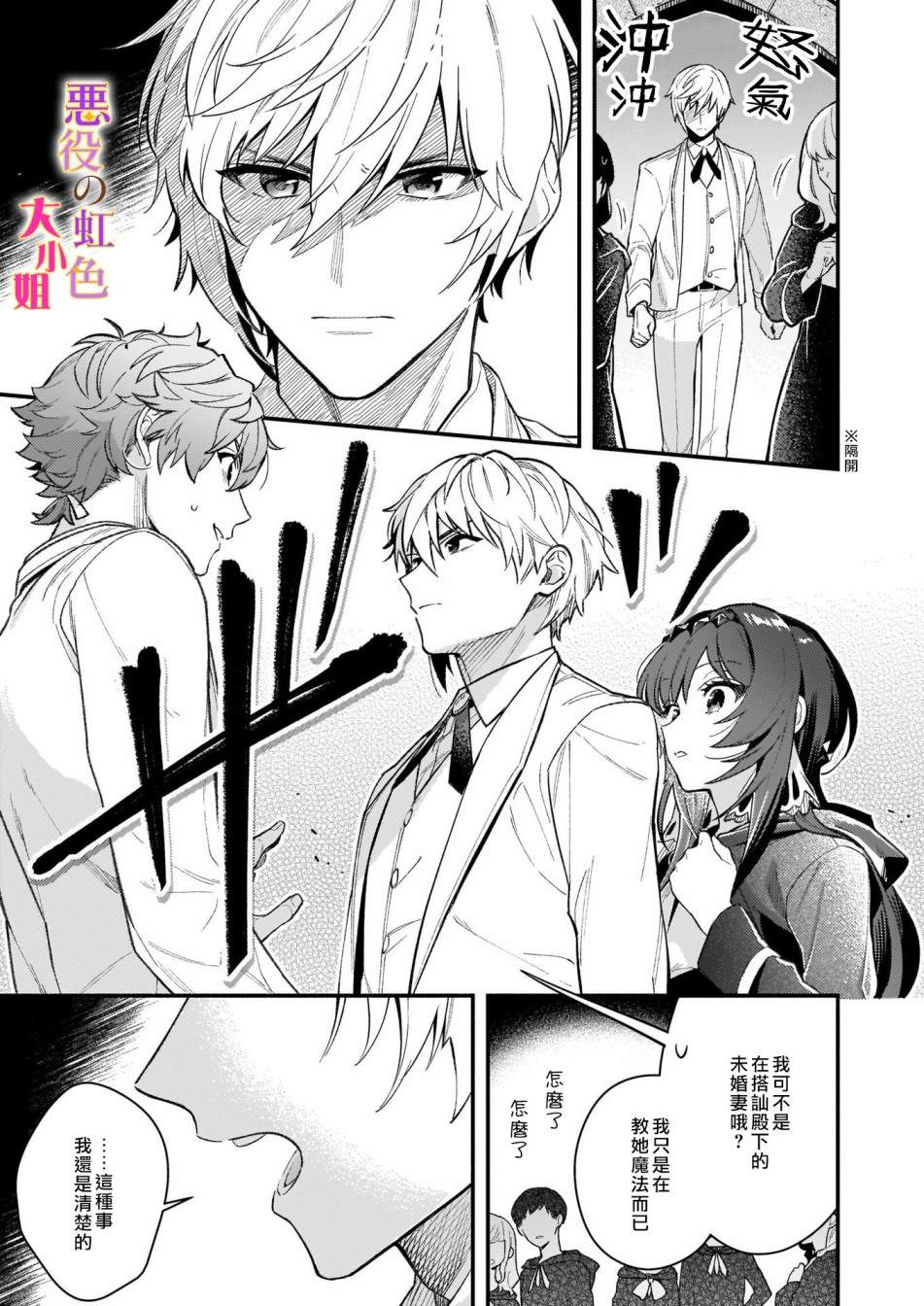 《谁说没有反派千金路线？》漫画最新章节第6话免费下拉式在线观看章节第【7】张图片