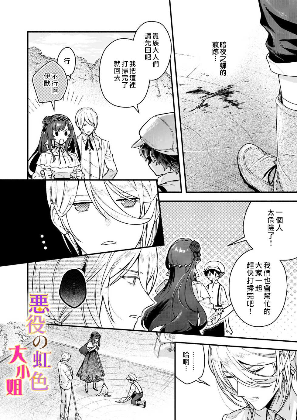 《谁说没有反派千金路线？》漫画最新章节第12.2话免费下拉式在线观看章节第【11】张图片