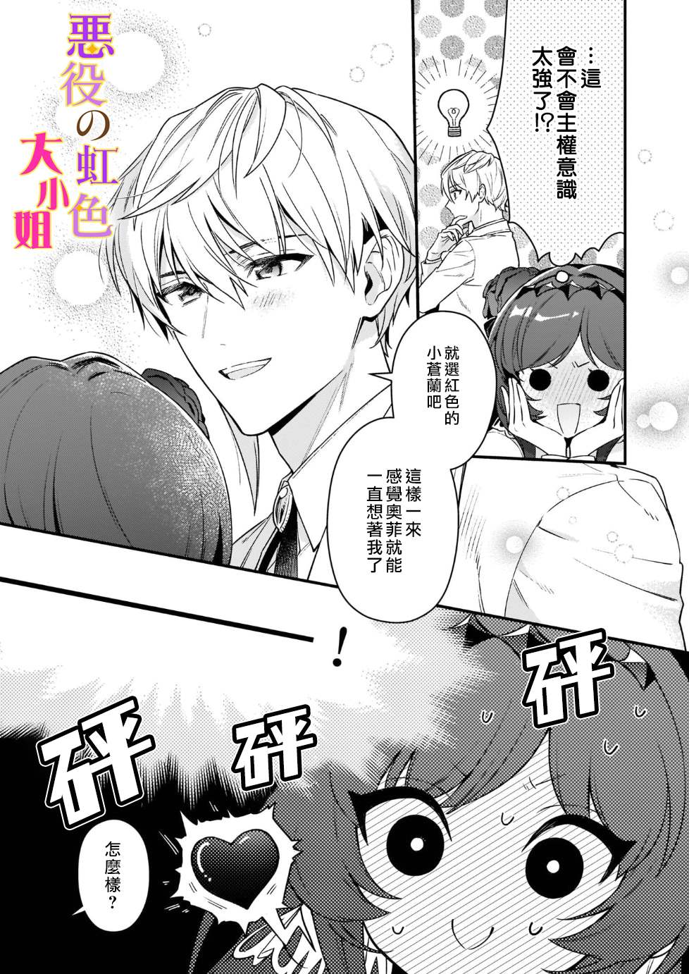 《谁说没有反派千金路线？》漫画最新章节第14话免费下拉式在线观看章节第【9】张图片