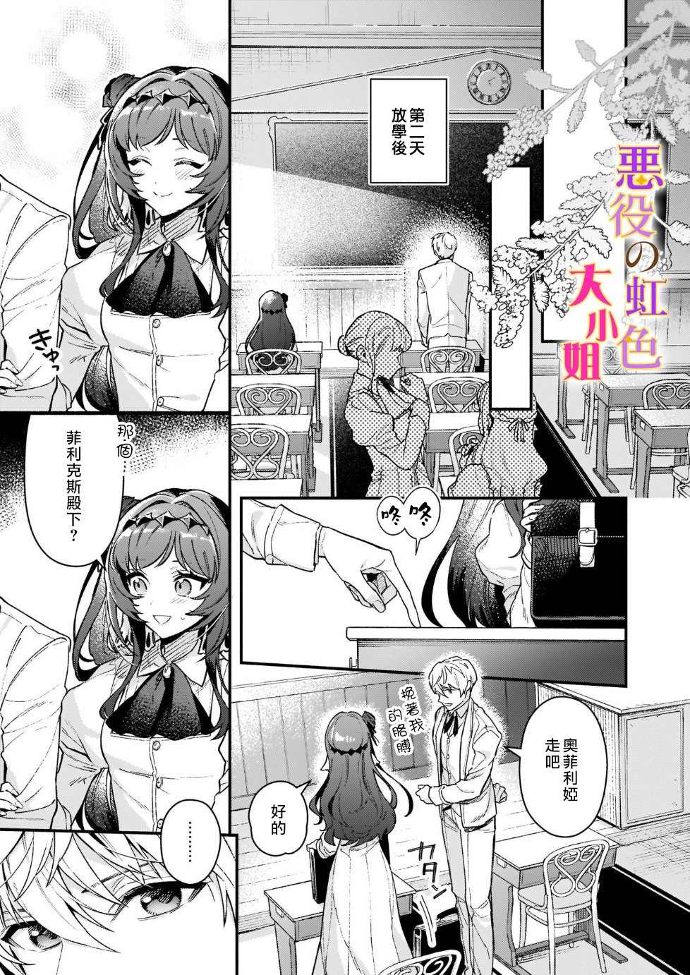 《谁说没有反派千金路线？》漫画最新章节第11话免费下拉式在线观看章节第【13】张图片