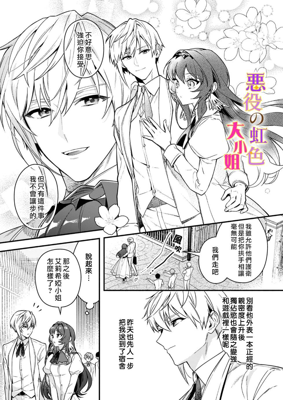 《谁说没有反派千金路线？》漫画最新章节第14话免费下拉式在线观看章节第【5】张图片