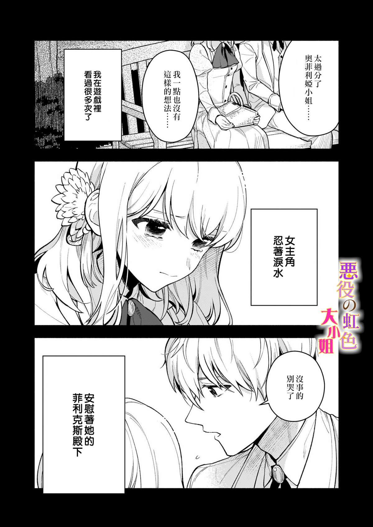 《谁说没有反派千金路线？》漫画最新章节第2话免费下拉式在线观看章节第【2】张图片